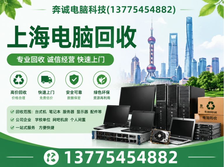金山区上门回收电脑展示图